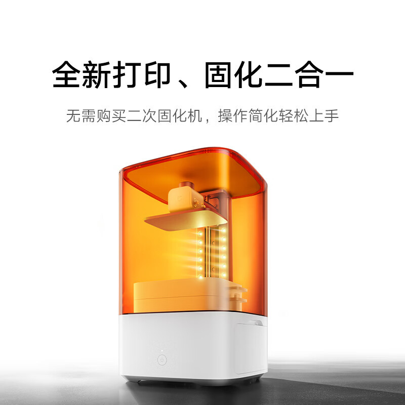 小米(MI)米家3D打印机 高打印精度 AI智能模型切片 专用树脂耗材 桌面级水洗树脂光固化