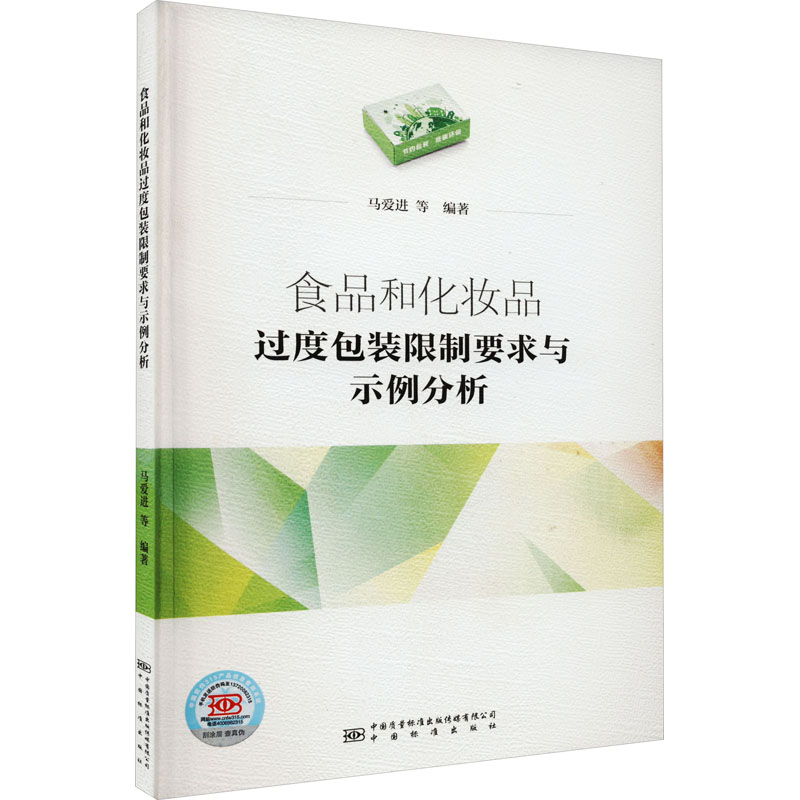 食品和化妆品过度包装限制要求与示例分析