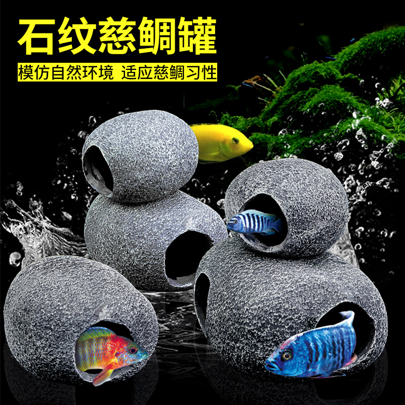 慈鲷石 慈鲷罐 多功能鱼缸石头 饰造景过滤净水慈鲷躲避石繁殖石高清大图