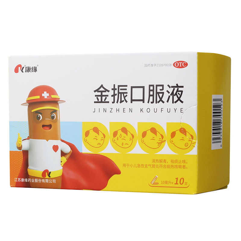 康缘金振口服液10ml*10支清热解毒 祛痰止咳小儿急性支气管炎符合痰热咳嗽者高清大图