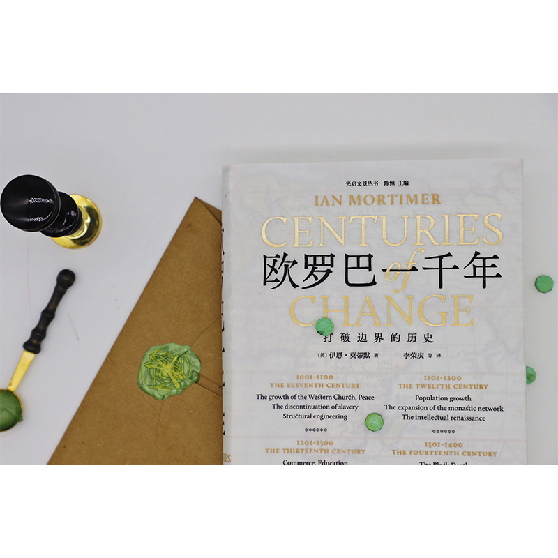 [正版]欧罗巴一千年 打破边界的历史 伊恩莫蒂默 著 社科 人类生活发展 生活的变革 探险 发明 上海人民出版社高清大图