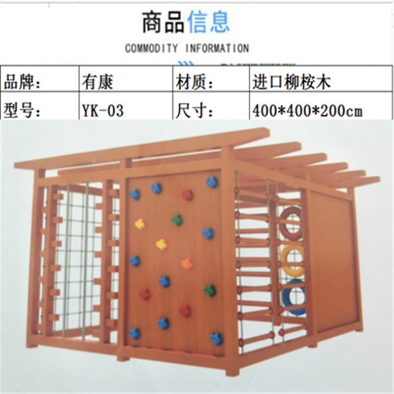 有康YK-03木质攀爬组合户外高清大图