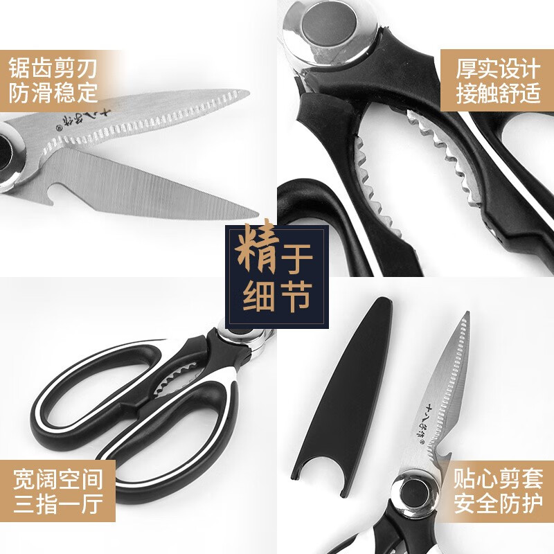 十八子作 家用厨房剪 SB3011高清大图