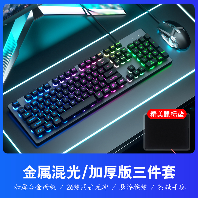 键盘鼠标套装电脑台式笔记本办公打字专用USB有线机械键盘 【质感升级】尊享款◆键盘鼠标套装+鼠标垫