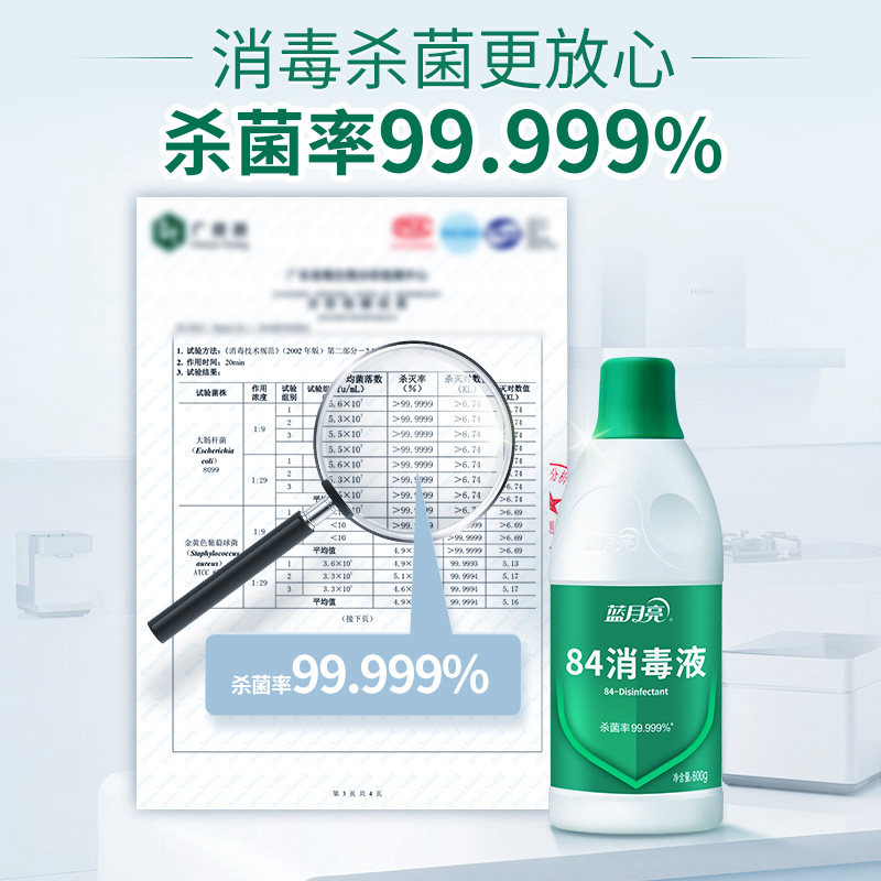蓝月亮84消毒液600g*6高清大图