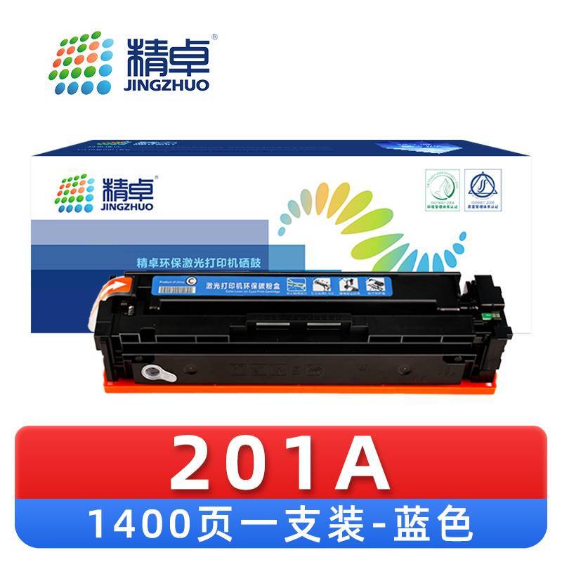 精卓 硒鼓201A蓝 支