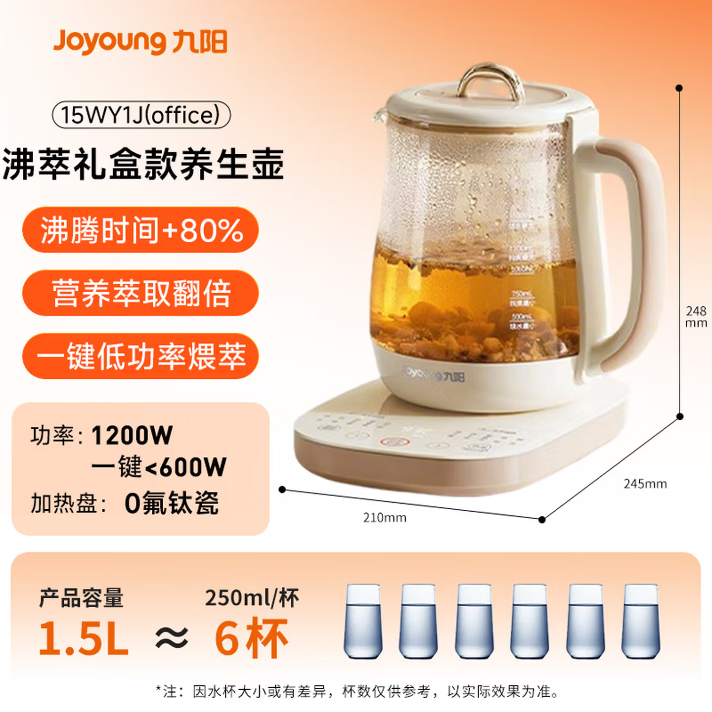 九阳养生壶15WY1J高清大图