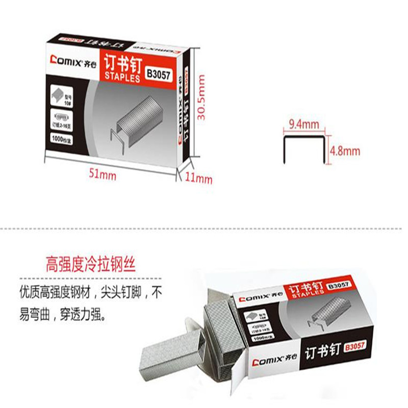 齐心10#订书钉/订书针 可订16页 1000枚/盒B3057