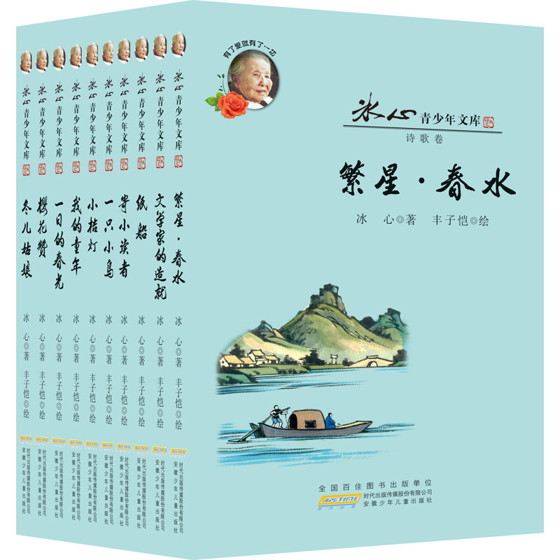 醉染图书冰心青少年文库(全10册)9787570704