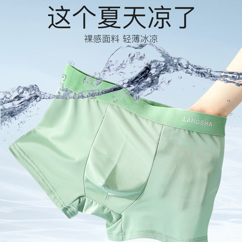 浪莎冰丝内裤男薄款透气平角无痕裤大码男生短裤头四角裤男士高清大图