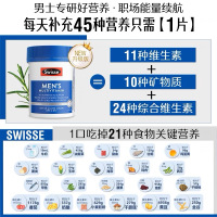 澳洲Swisse男士复合维生素片剂120粒/瓶装 澳洲原装进口 成年男性复合维生素矿物质营养补充