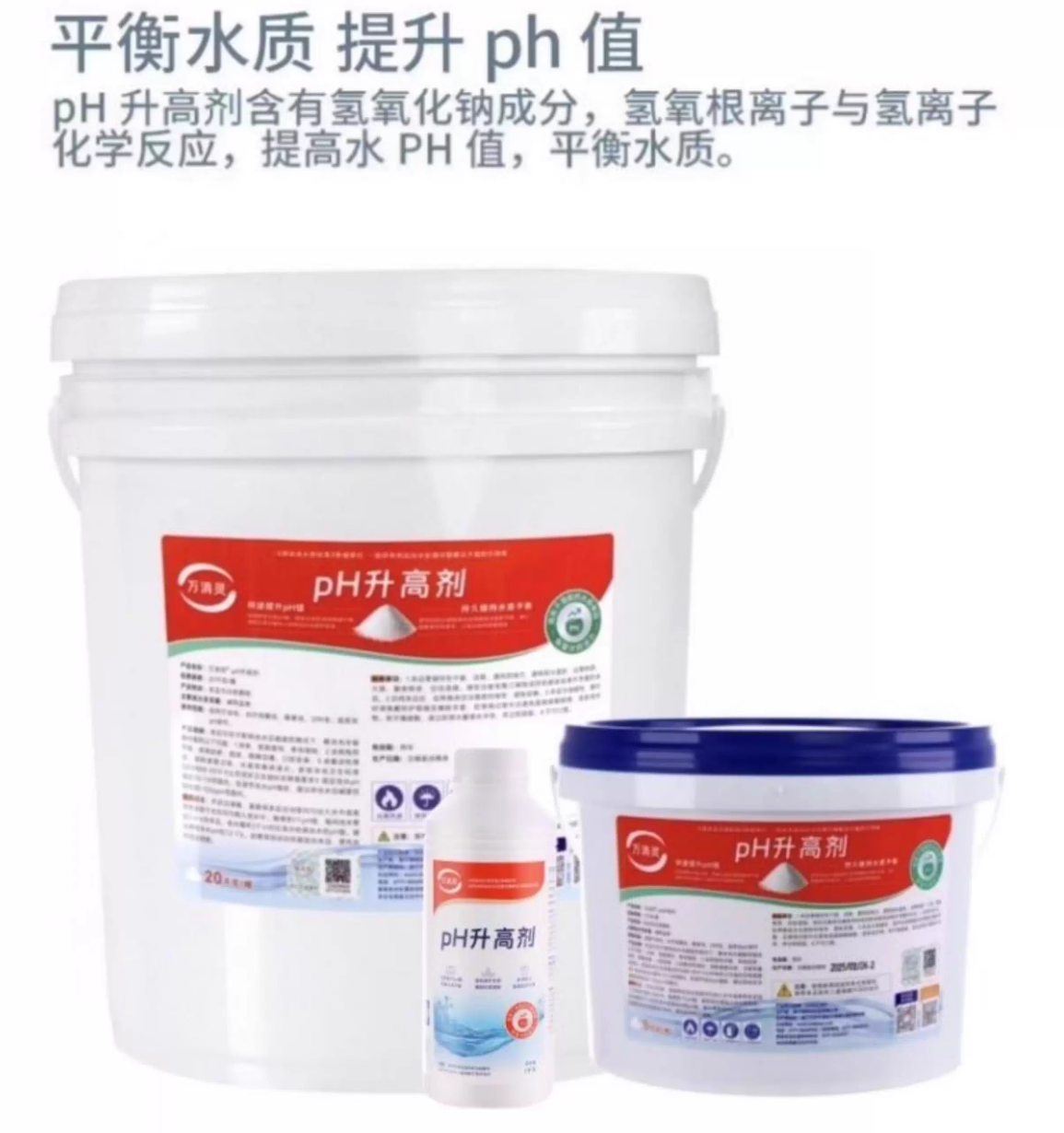 万消灵PH升高剂酸粉酸碱度调节剂泳池水酸碱值水处理药剂5KG/桶高清大图