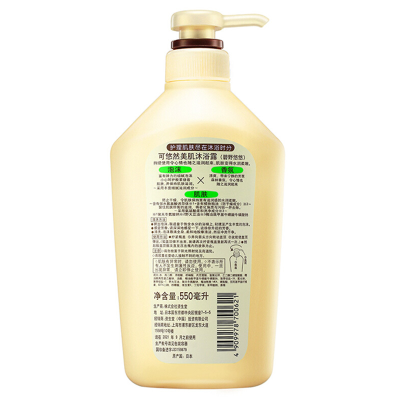 可悠然 美肌沐浴露(碧野悠悠)550ml