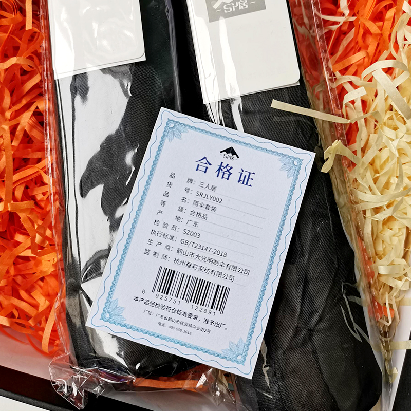 三人居 雨伞套装 SRJLY002 套高清大图