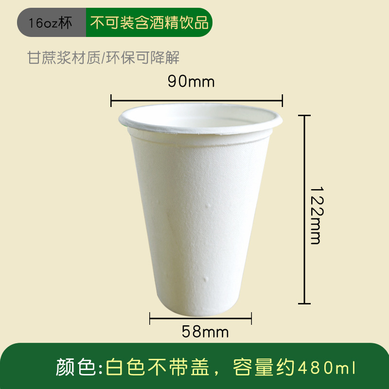 洁雅杰12oZ高端甘蔗纸浆一次性纸杯子家用加厚杯子商用办公水杯茶杯热饮口杯 单位:包