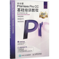 [M]中文版Premiere Pro CC基础培训教程-9787115419279