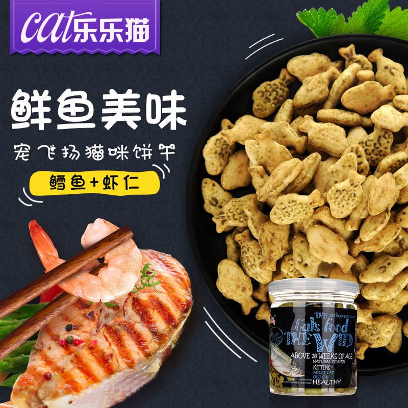 猫零食猫饼干鳕鱼虾仁猫薄荷70G猫咪磨牙奖励零食宠物零食