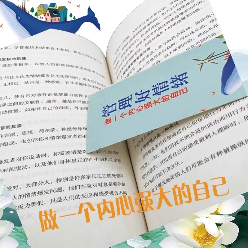[全2册]不生气你就赢了+管理好情绪 [正版]抖音同款不生气你就赢了+管理好情绪做一个内心强大的自己成功励志书籍情绪掌控高清大图