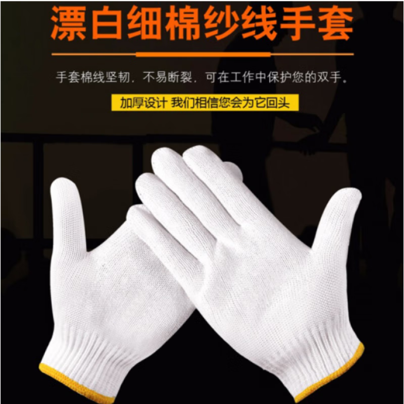谋福线手套 棉线 司机手套劳保防护手套 棉纱手套 600g 10副一组高清大图
