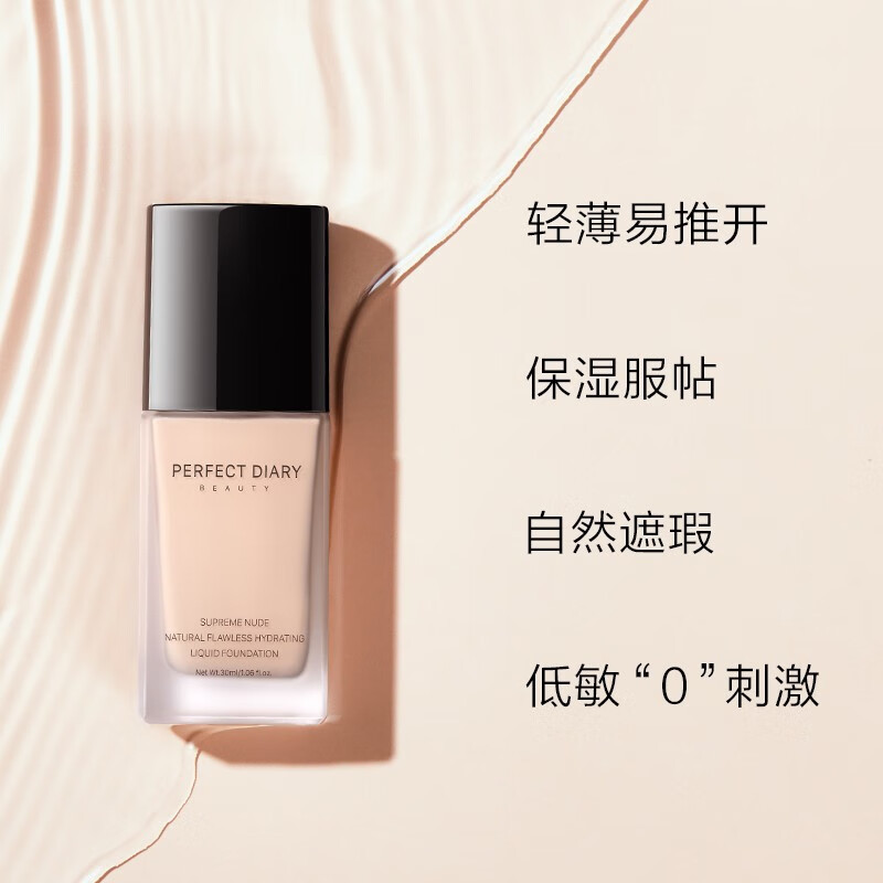 完美日记 B20黄调自然色(水润款) 轻薄无瑕粉底液 30ml