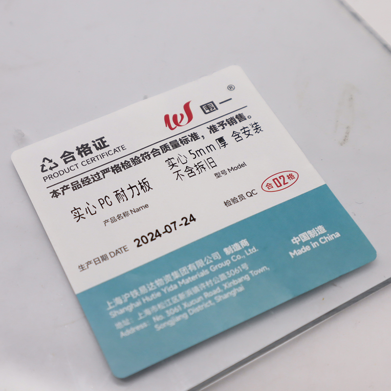 围一 实心PC耐力板 实心5mm厚 含安装不含拆旧 平方米高清大图