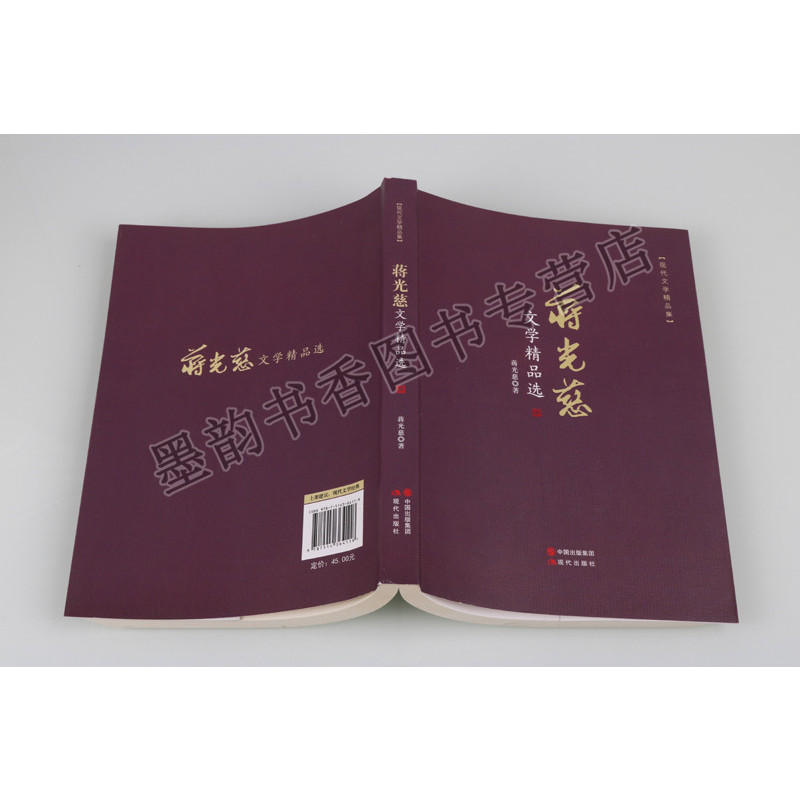 [正版]蒋光慈文学作品集 青春文学小说初中生散文集名家经典精选 随笔书籍文艺朗读者诗集书籍现代诗歌名家精选集