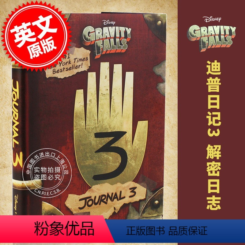 [正版] 怪诞小镇日志书 迪普日记3 Gravity Falls: Journal 3英文原版 解密日志精装彩色典