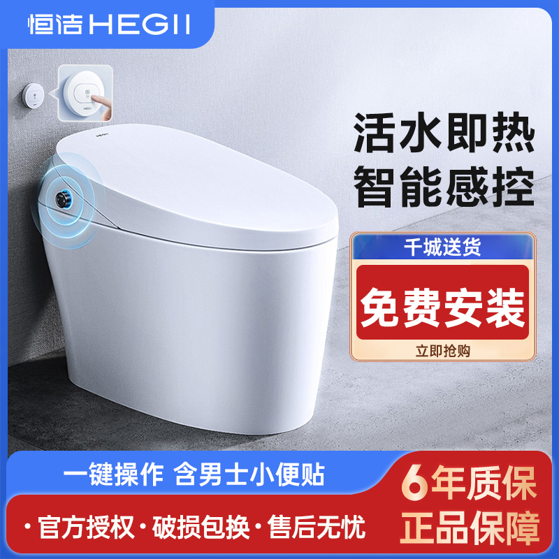 恒洁(HEGII)智能坐便器HCE0823A01全自动一体式家用智能马桶座便器