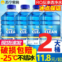 故里车玻璃水-25度2瓶装