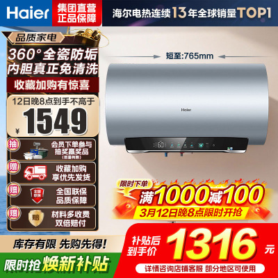 海尔(Haier) 电热水器 EC6002-MA7U1