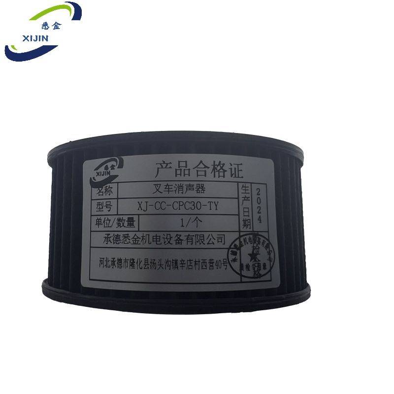 悉金 叉车消声器 XJ-CC-CPC30-TY 个高清大图