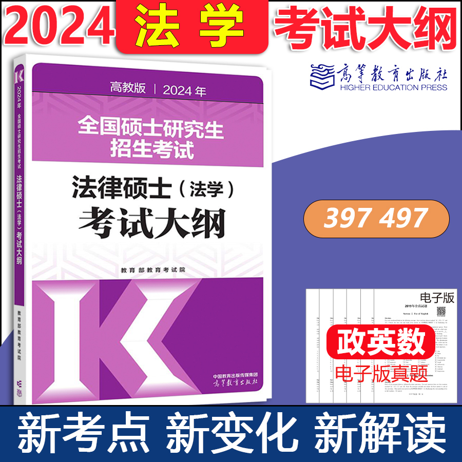 []2024法硕考试分析 [正版]新版2025文运法硕历年真题及答案详解2012-2024非法学 2025考研法律硕高清大图