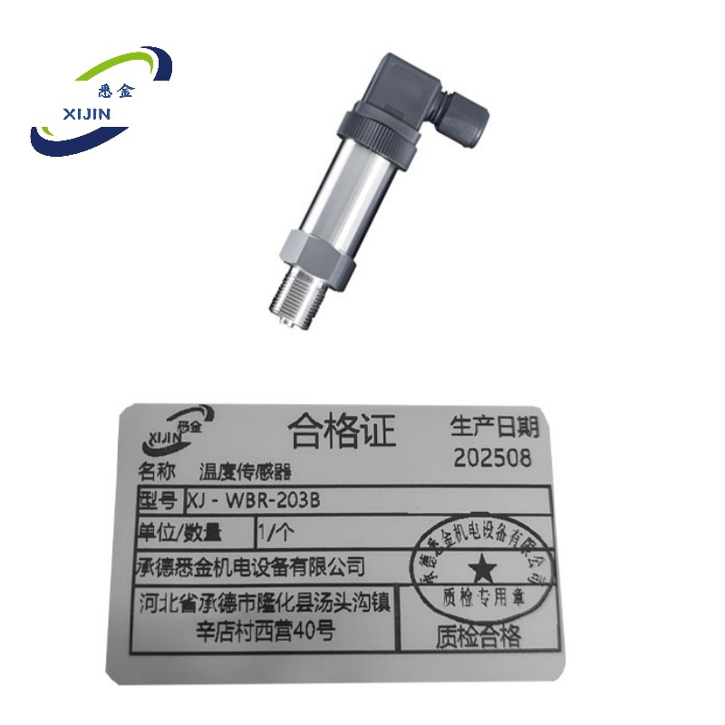 悉金 温度传感器 XJ - WBR-203B 个高清大图