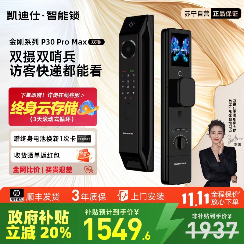 凯迪仕P30ProMax双摄人脸猫眼指纹密码锁智能门锁家用监控电子锁