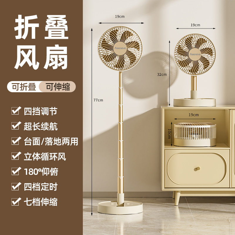 艾贝丽桌面风扇ABL-FS133杏色高清大图