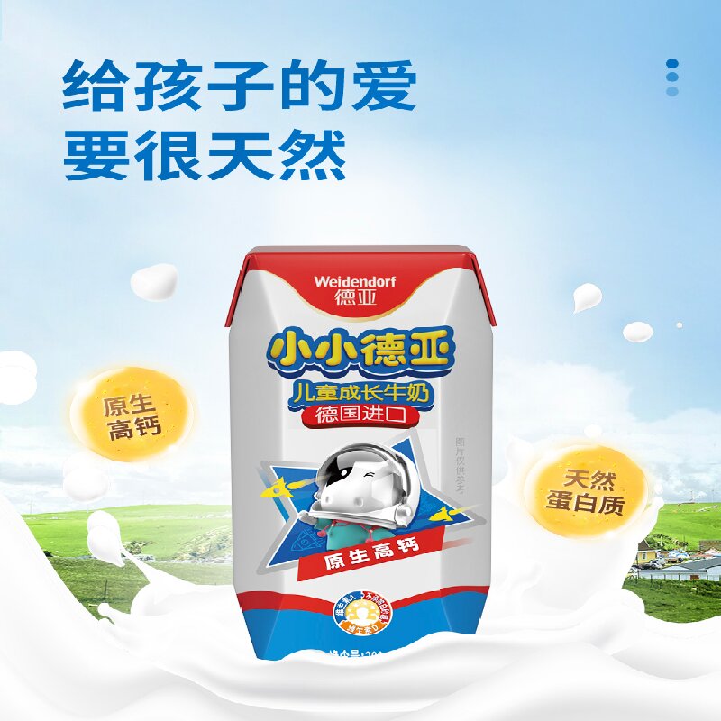 德亚(Weidendorf) 儿童成长牛奶200ml*10盒高清大图