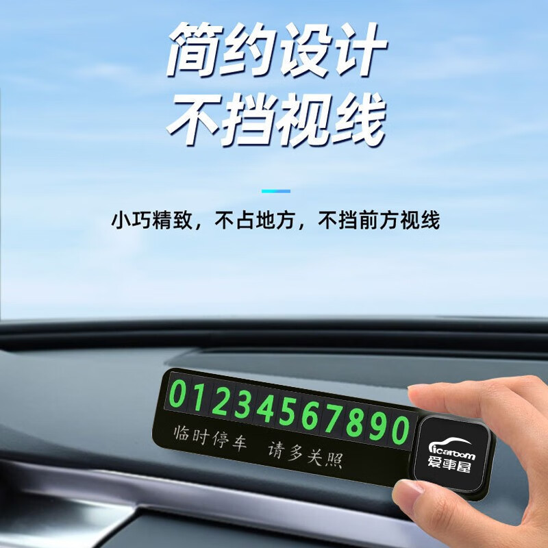 爱車屋 临时停车牌D-2126