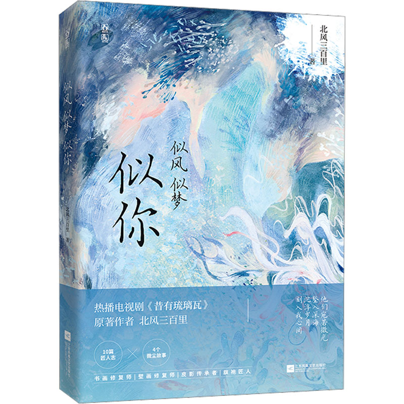 【M】似风似梦似你-9787559459060