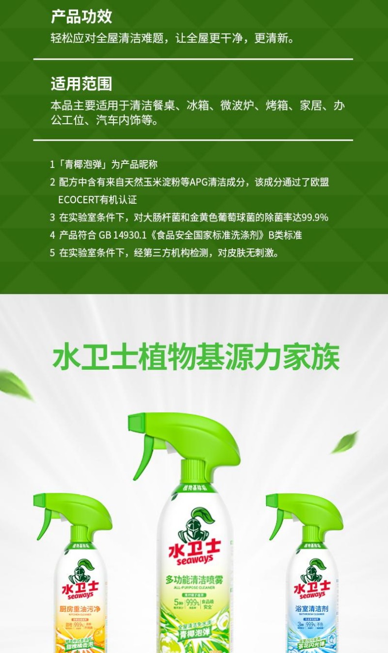 水卫士多功能清洁剂-带喷头1瓶高清大图