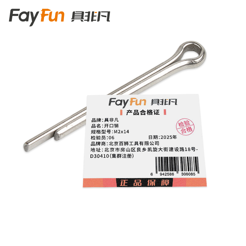 具非凡 开口销 M2x14 个高清大图