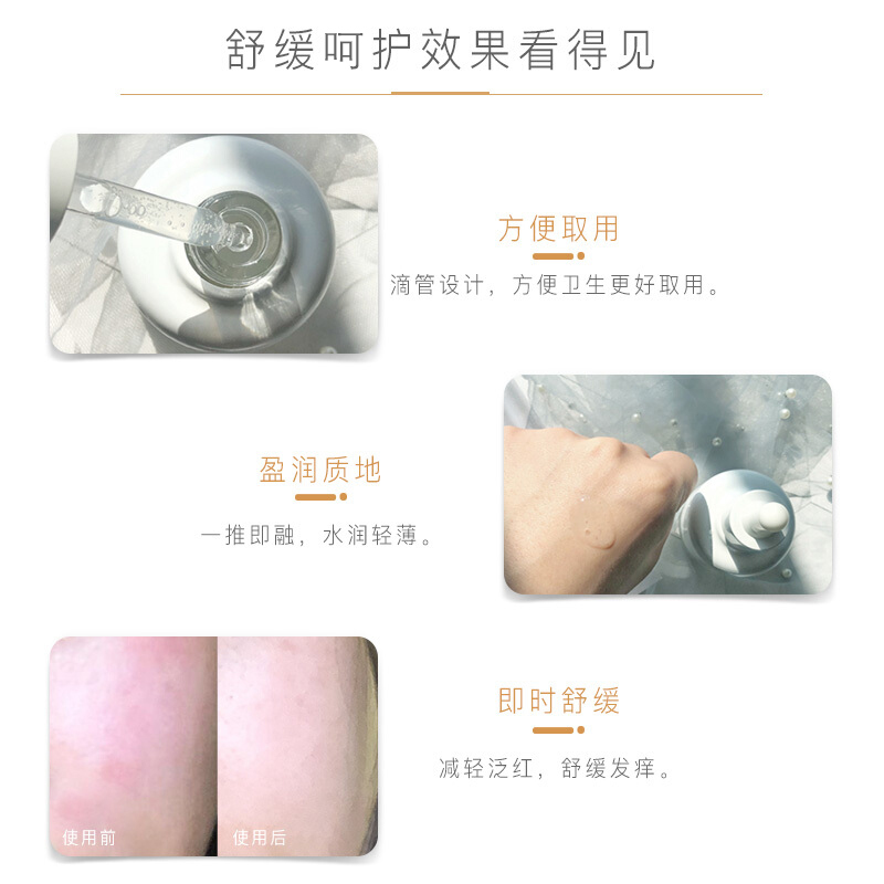934/943官方积雪草快速舒缓肌底液滋润保湿液态精华液