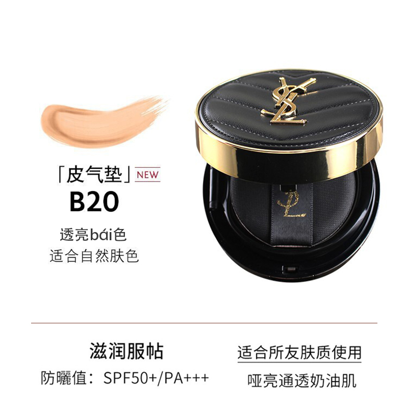 圣罗兰(YSL)持妆遮瑕防晒粉底液遮瑕持久皮气垫14g YSL气垫B20适合自然肤色高清大图