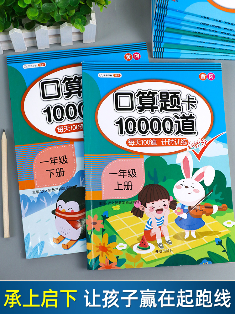 口算题卡+(全一册)数学思维训练 六年级上 [正版]口算题卡口算天天练一年级上册下册二年级10000道每天一练100题1高清大图