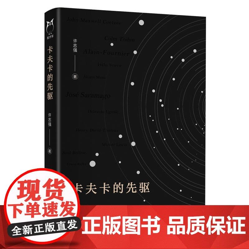 卡夫卡的先驱精装 许志强著 浙江文艺出版社 现当代文学散文随笔书籍排行榜图片