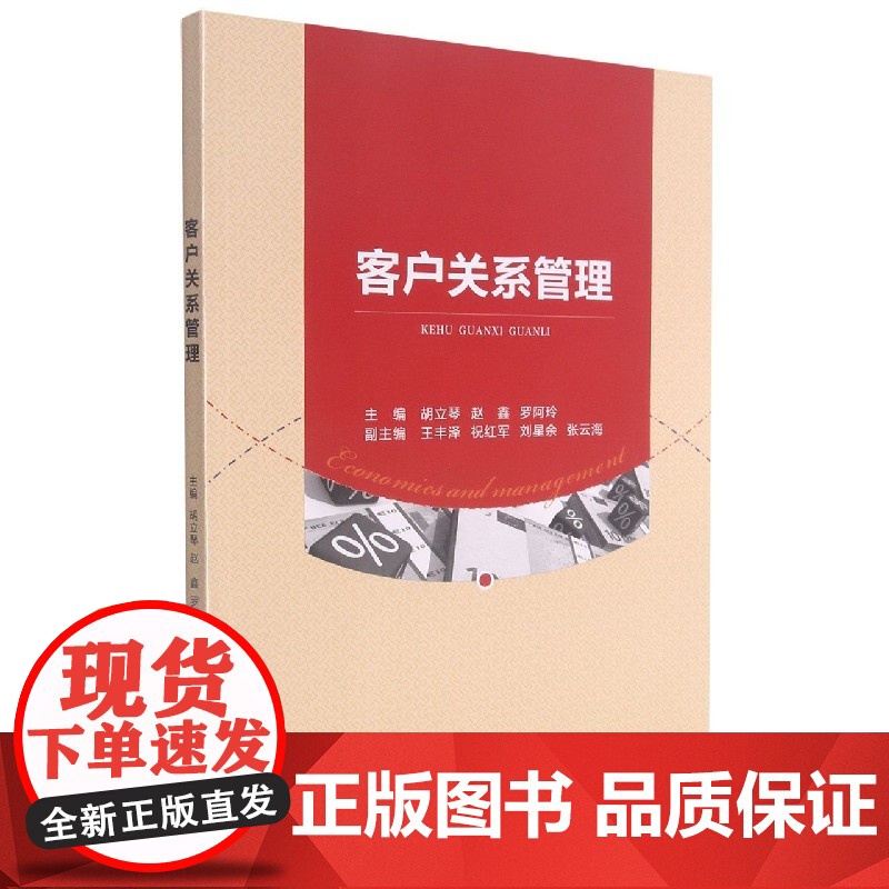 客户关系管理高清大图