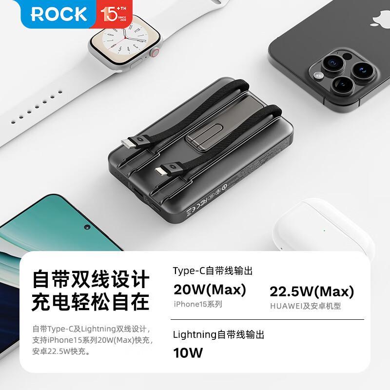 ROCK P50五合一磁吸支架带线PD20W快充移动电源