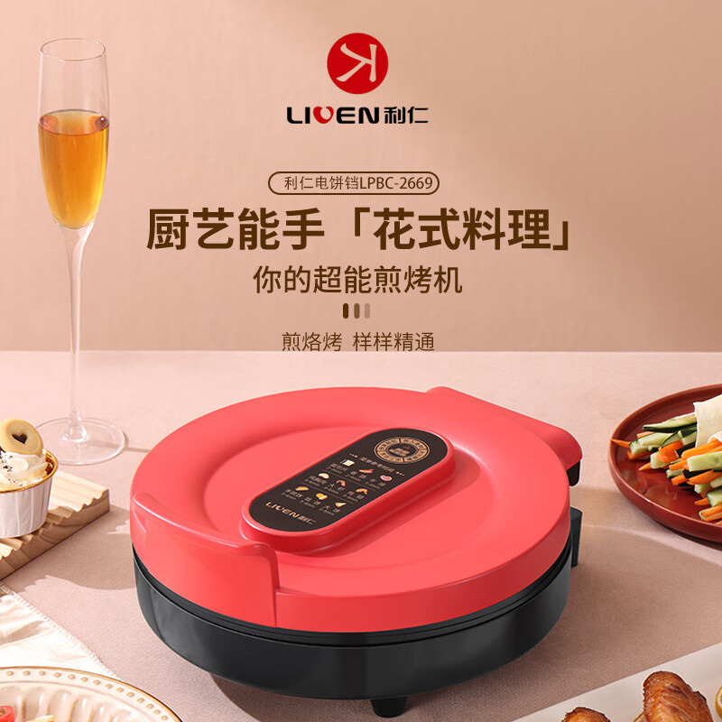 利仁电饼铛加热电饼锅加深加大家用双面LPBC-2669高清大图