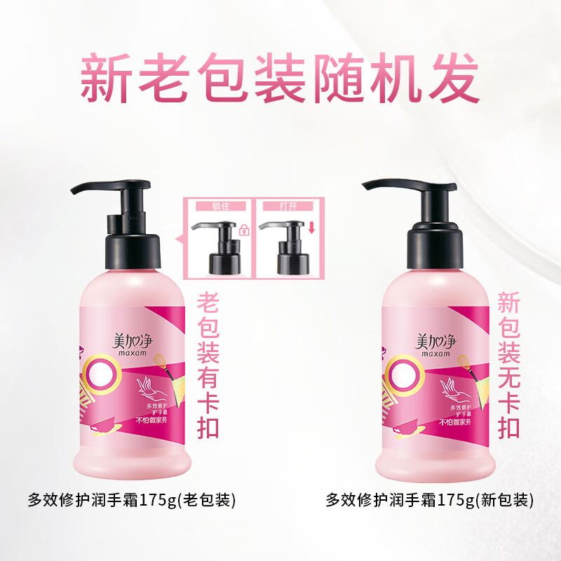 美加净 多效修护护手霜175ml滋润换季护肤保湿 干燥补水 男女可用按压式高清大图