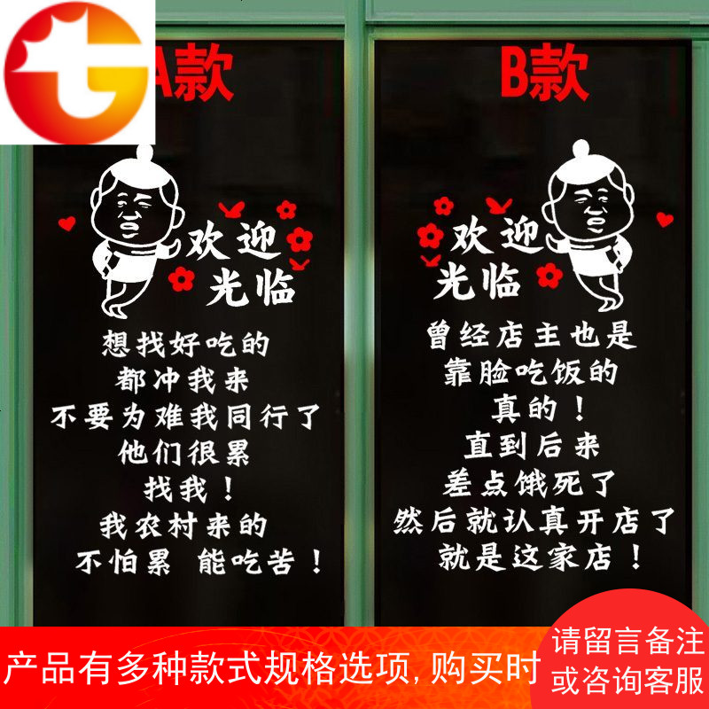 饭店奶茶店玻璃贴纸餐厅小吃店店铺橱窗装饰贴画搞笑文字创意