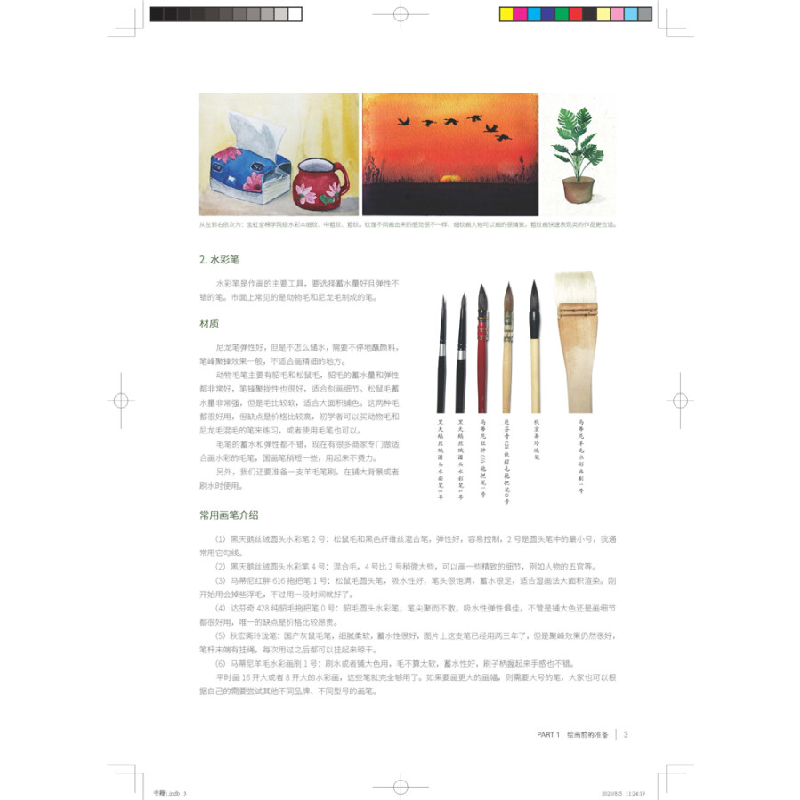 正版新书]水彩的暖暖小时光水彩姬 著9787519841447高清大图